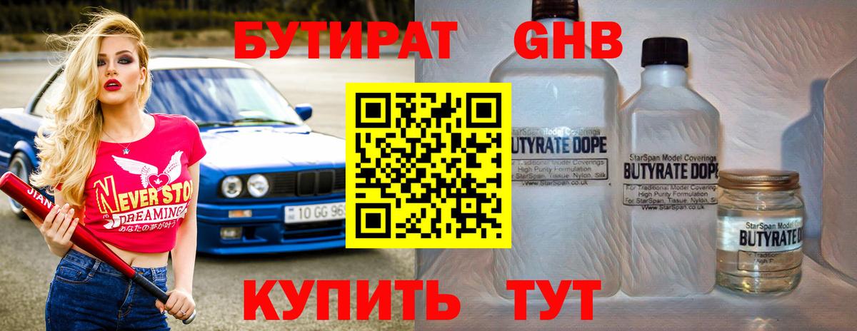 Бутират бутик  Вход с VPN  Уфа 