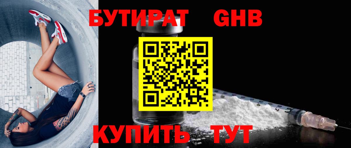 БУТИРАТ 1.4BDO Уфа