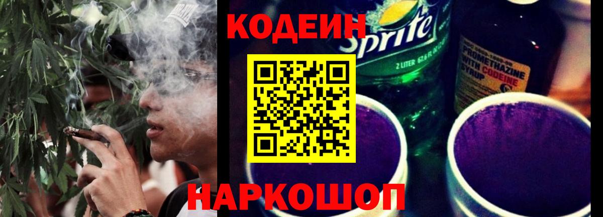 Кодеиновый сироп Lean Purple Drank  Вход с VPN  Кодеин напиток Lean (лин)  Уфа 