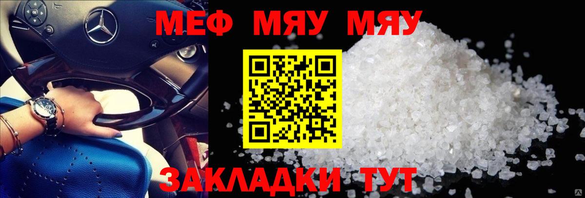 Мефедрон 4 MMC  МЯУ-МЯУ 4 MMC  Вход с VPN  Мефедрон  Уфа 