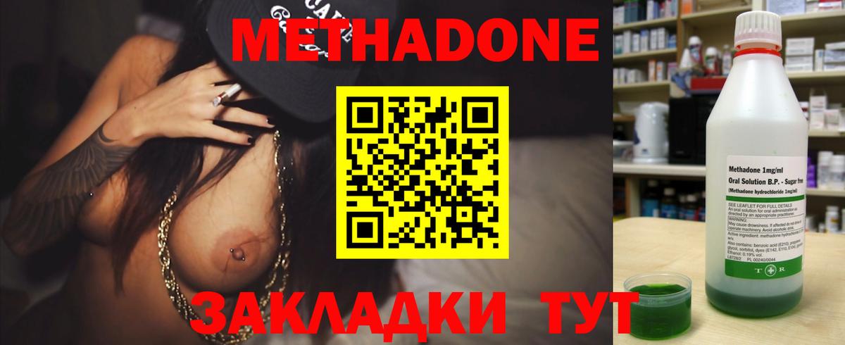 Метадон methadone  МЕТАДОН VHQ  Вход с VPN  Уфа 
